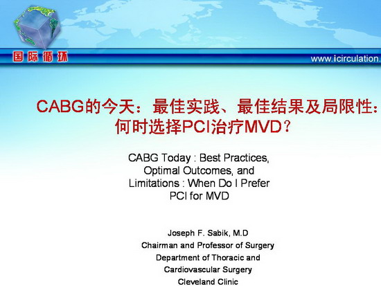 [TCT2011]CABG的今天：最佳实践、最佳结果及局限性：何时选择PCI治疗MVD？